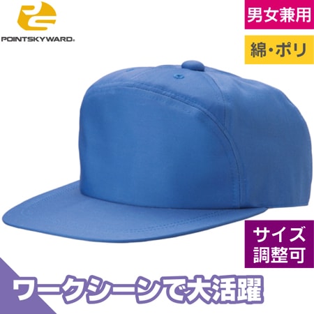 ワーキングキャップワイド型のトップ画像